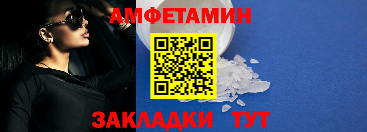 Амфетамин 97%  Вход с VPN  Амфетамин  Amphetamine  Ейск 