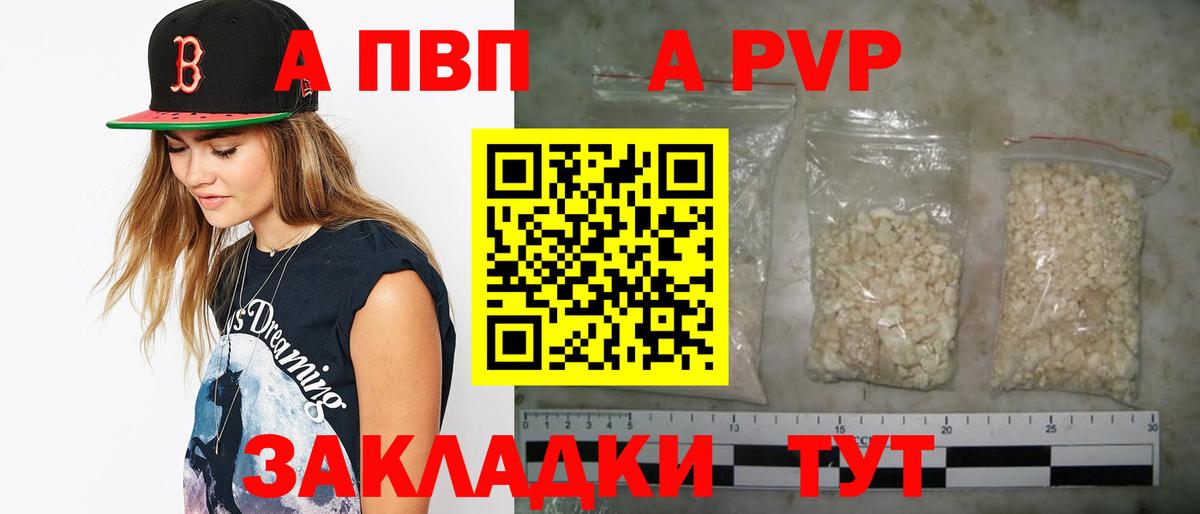 A-PVP Соль  A-PVP VHQ  Вход с VPN  Ейск  А ПВП крисы CK 
