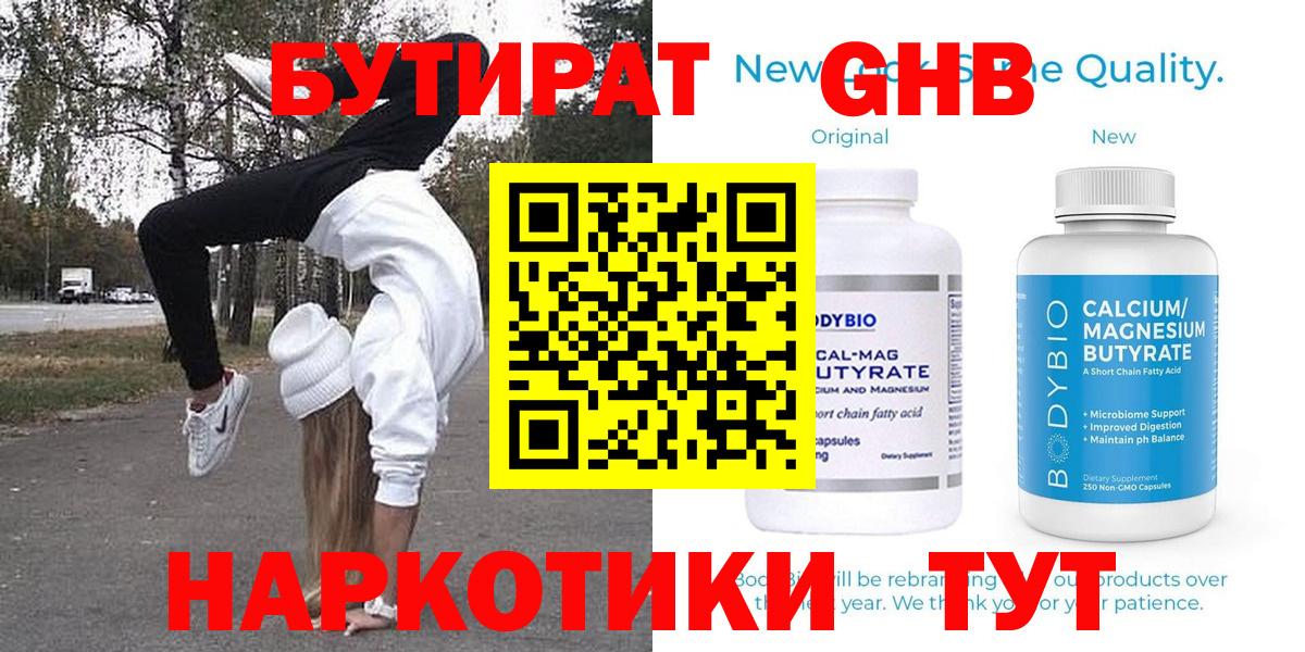 Бутират 1.4BDO Ейск
