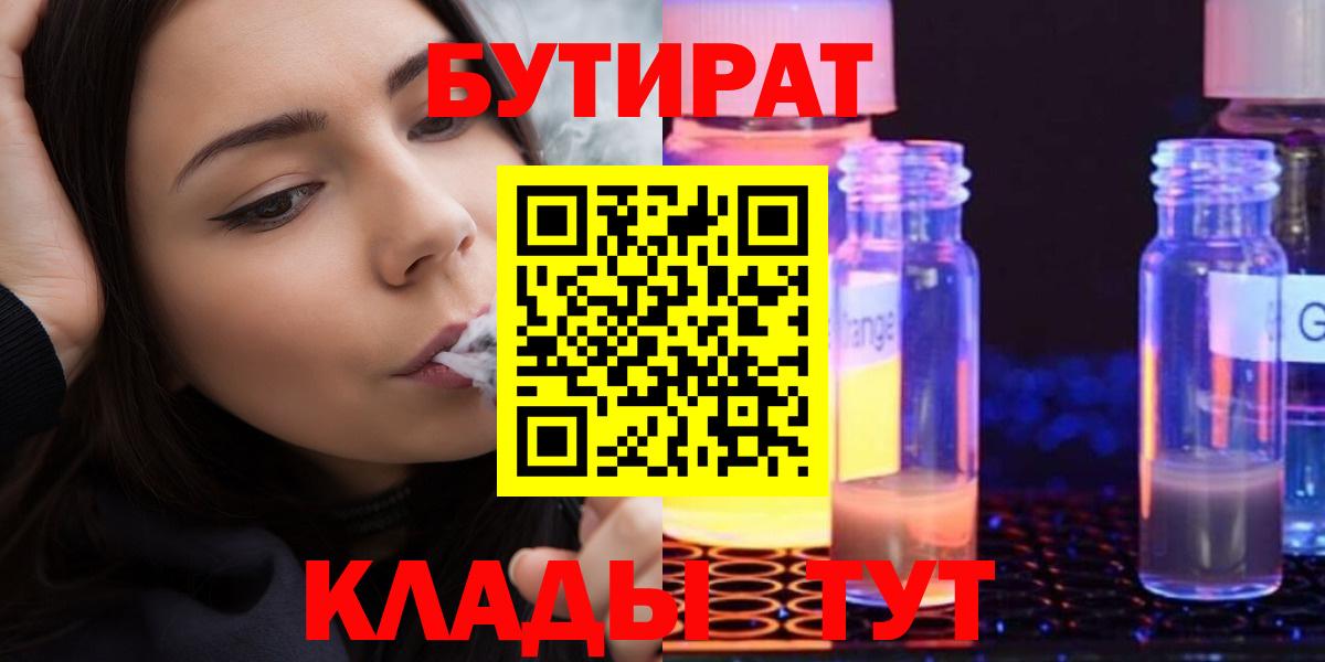 Ейск  Бутират BDO  Вход с VPN 