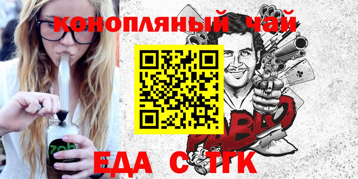 Ейск  Печенье с ТГК конопля  Вход с VPN 