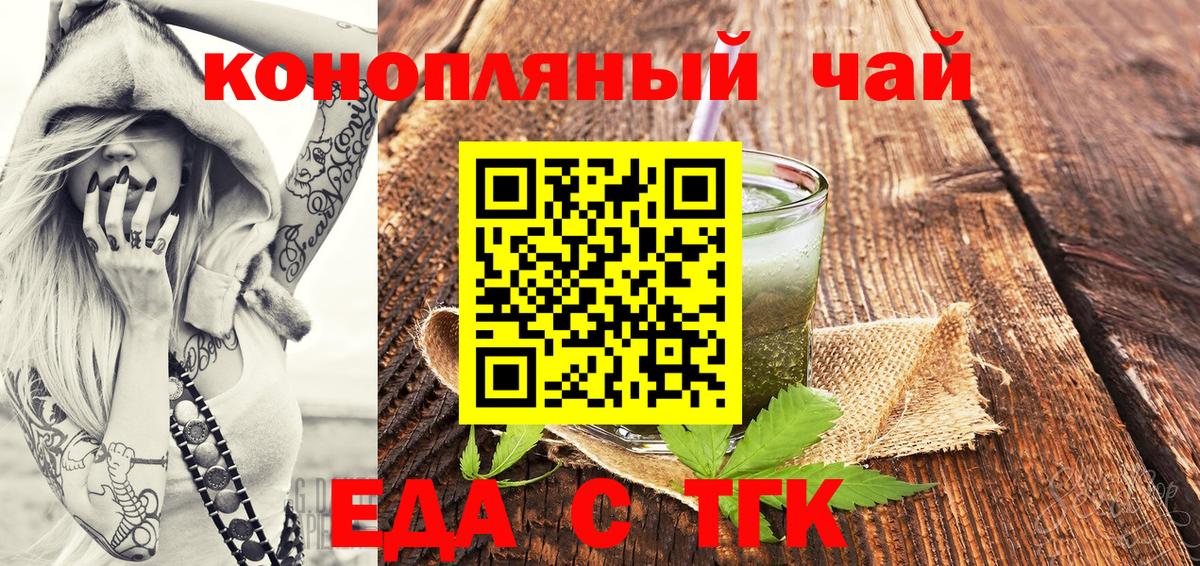 Cannafood конопля Ейск