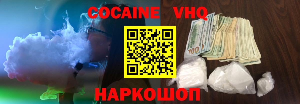 Ейск  COCAIN VHQ  Вход с VPN 