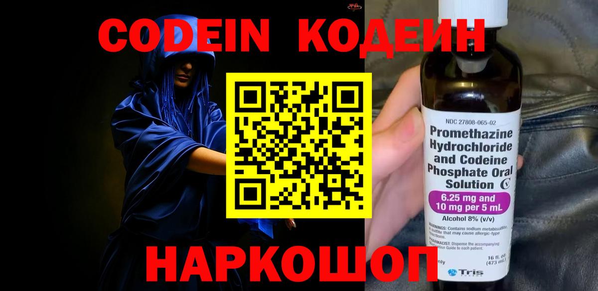 Кодеин Purple Drank Ейск