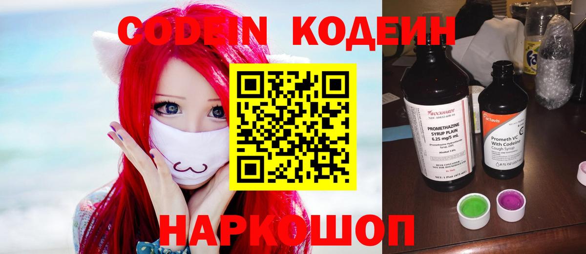 Ейск  Кодеин Purple Drank  Вход с VPN  Codein Purple Drank 