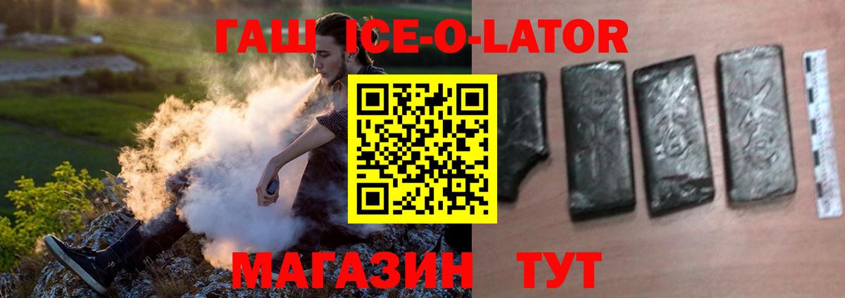 Гашиш Ice-O-Lator  сколько стоит  Ейск  Вход с VPN 