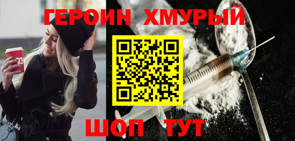 Героин Афган Ейск