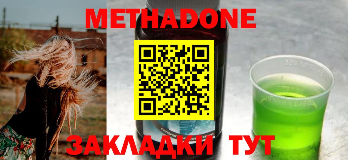 МЕТАДОН VHQ Ейск