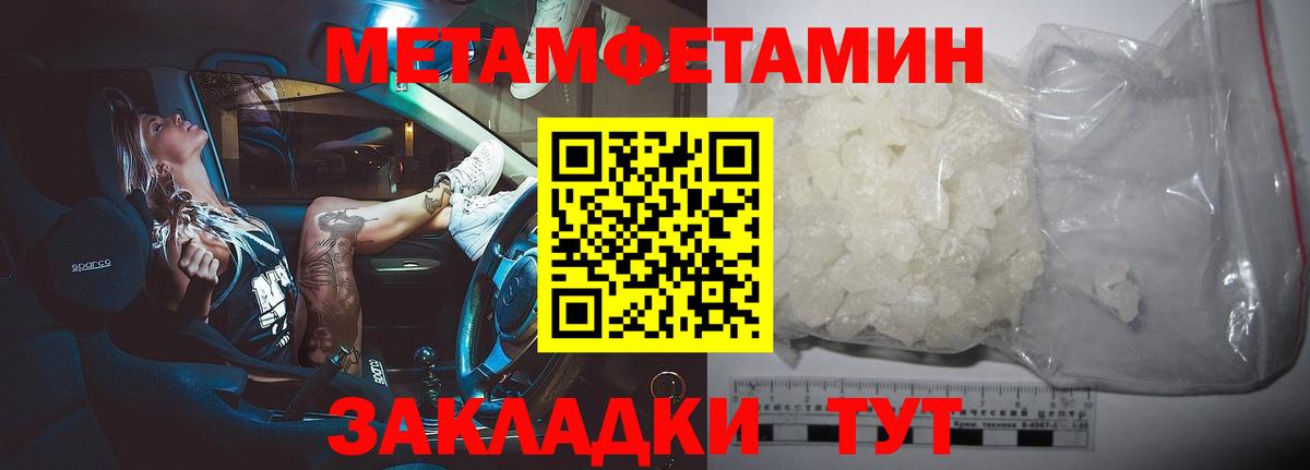 МЕТАМФЕТАМИН кристалл  Вход с VPN  Ейск 